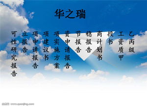 【{林周县代做可行性报告公司(做立项审批)}-怎么收费】- 黄页88网