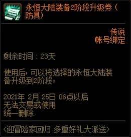 dnf 永恒大陆装备怎么做快