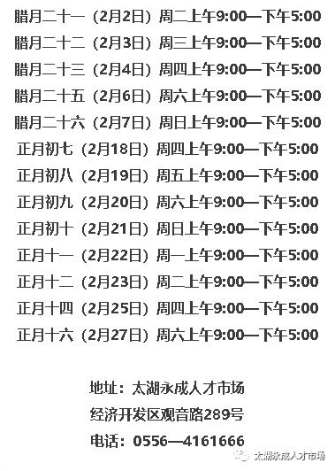 2月2日 2月27日大型人力资源交流会