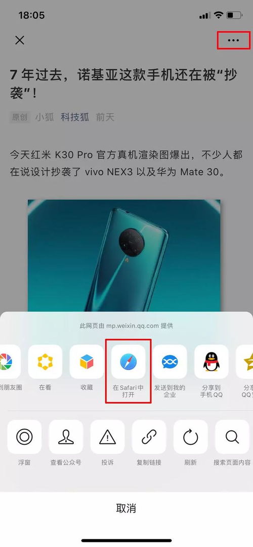 抢先体验 iPhone 公众号黑暗模式