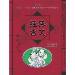 学生必读中国传统文化丛书 经典古文