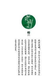 关于 竹 的logo设计