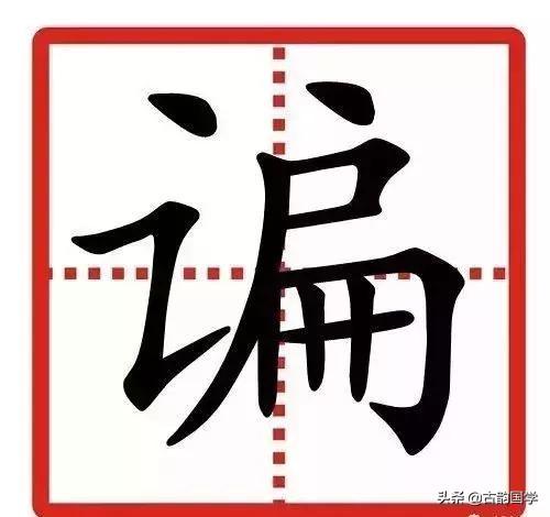 中国最难的24个汉字,口语常用,你却未必会认 会写