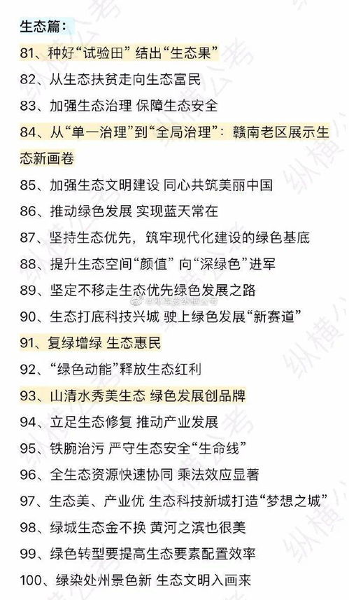 160个学习强国精选标题 下