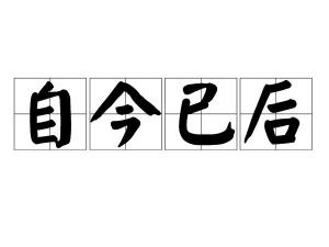 督战字词语解释和拼音-duαn第四声所有的汉字？