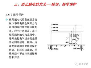 电气知识入门