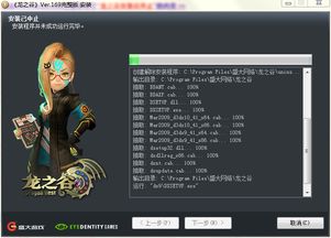龙之谷不能安装龙之谷客户端安装一直失败