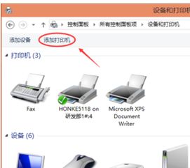 win10联网打印机怎么设置