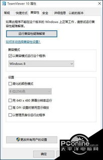 请问怎么解决win10不兼容的问题