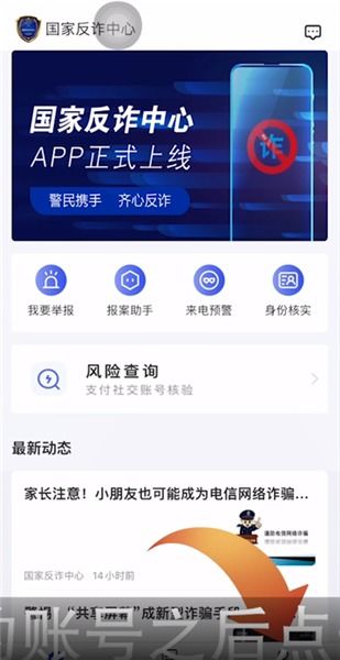  国家反诈中心 苹果版来电预警设置开启教程，反诈app怎么提醒