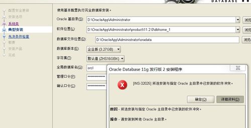 win10安装oracle11g报错