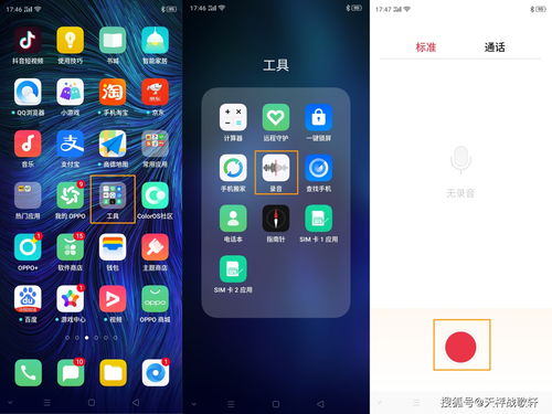 OPPO A8怎么开启录音