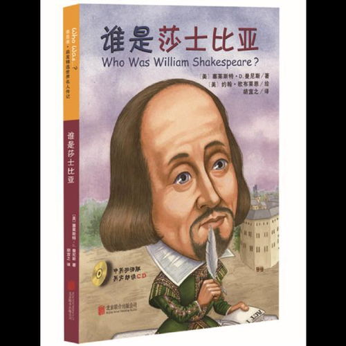 谁是莎士比亚 中英双语版