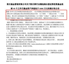 凯石基金 私转公 后经营困难,首只公募产品或将清盘