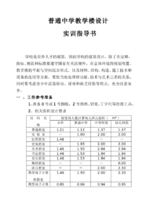 教学楼毕业设计论文