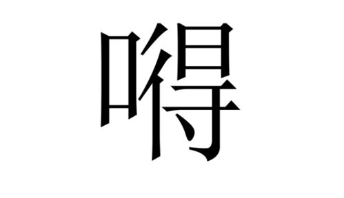 藉的拼音怎么读? “藉”字的意思有那些?藉的笔顺笔划怎样写??藉组词有哪些呢