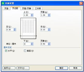 在WPS中怎么设置能让页脚位置更小 