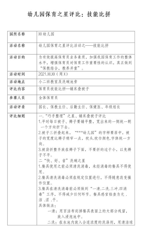 保育员对幼儿园提案内容及建议(保育员对幼儿园的合理化建议)