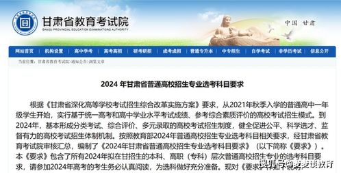 2024选科要求公布 新高一学生选科将迎来重大变化 统一是趋势