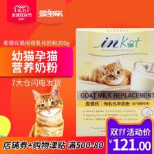 麦德氏INKAT猫奶粉母乳化羊奶粉幼猫母猫用奶粉猫营养品猫咪200g 