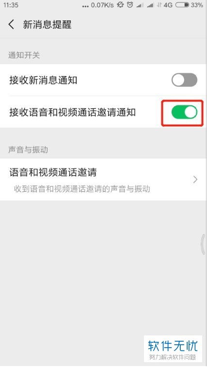 苹果手机静音怎么取消微信视频通话提醒