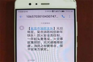 吴忠支队发送节日消防安全提示短信