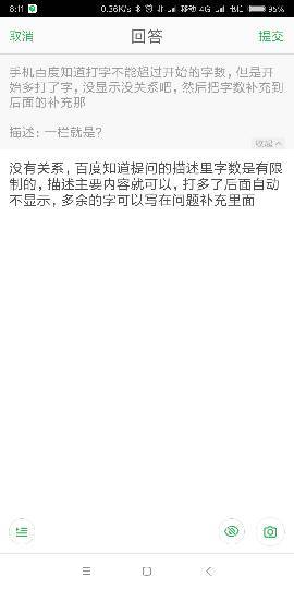 手机百度知道打字不能超过开始的字数,但是开始多打了字,没显示没关系吧,然后把字数补充到后面的补充那 