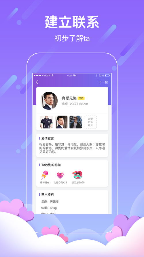 找对象app安卓版下载 手机找对象app下载2020最新版 