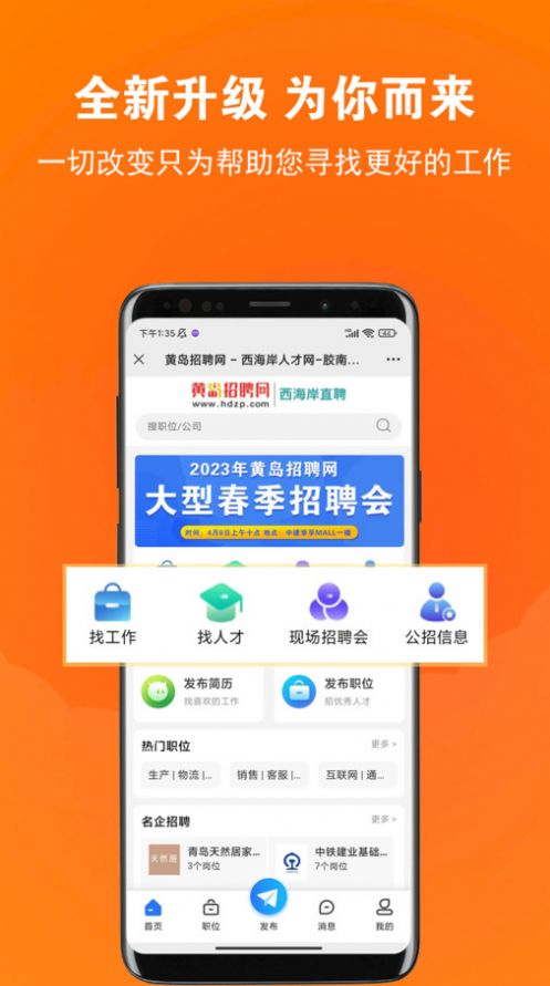 黄岛招聘网app下载 黄岛招聘网app官方版 v1.0.1 嗨客手机站 