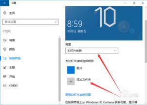 win10系统如何设置锁屏界面背景和锁屏时间