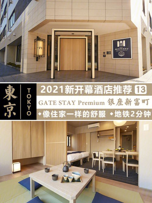 东京新酒店 银座稀缺适合家庭游的公寓酒店 