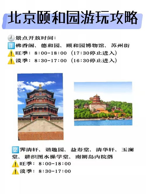 北京颐和园行李寄存的地方,颐和园游玩路线攻略