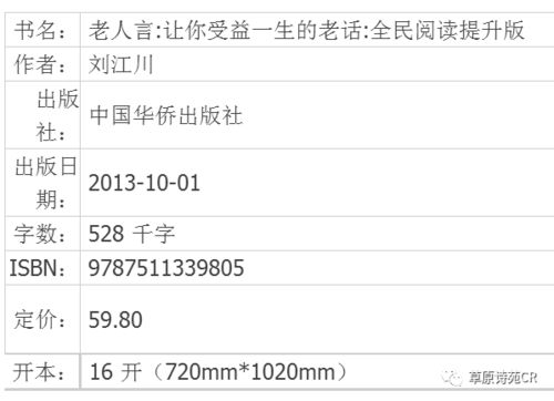 诗吟腊八节 草原诗苑2020第二期