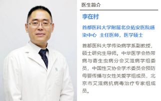 北京佑安医院感染中心李在村主任医生解读,预防艾滋病要这样做