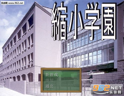 缩小学院v1.44最新中文版