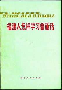 福建的方言为什么那么难听懂 