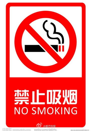 禁止干部公共场所吸烟领导干部禁烟 严禁使用公款支付烟草 组图