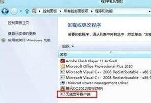 win10怎么把卸载的软件找回