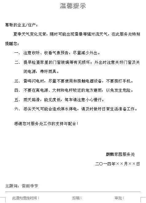 通告的格式及范文,公示的格式和字体？