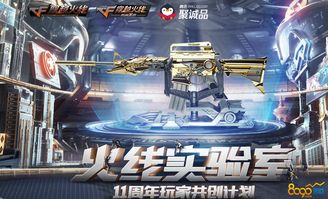 CF11周年共创计划枪模众筹活动地址 CF火线实验室枪模众筹链接