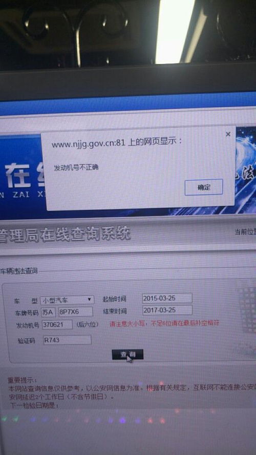 我上网查违章,为什么车架号后六位输入老是不正确 新车子今天第十天 是什么原因 