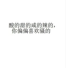 毒舌女王经典霸气语录 因为我要赢,所以你得输