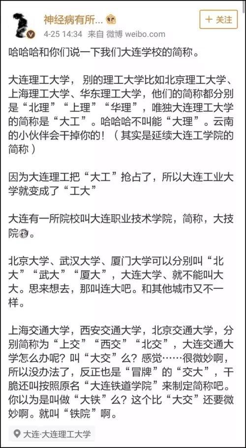 你们大学的简称是啥 大连的高校们好惨啊哈哈哈 