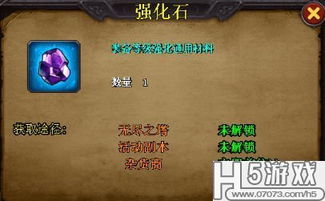 决战妖魔录强化系统解析 没有装备一样强化