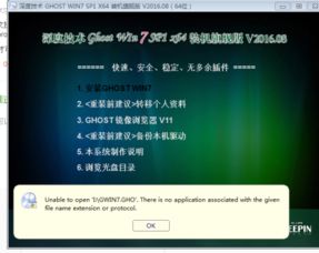 为什么重装系统英文提示unable to open GWIN7.GHO th 