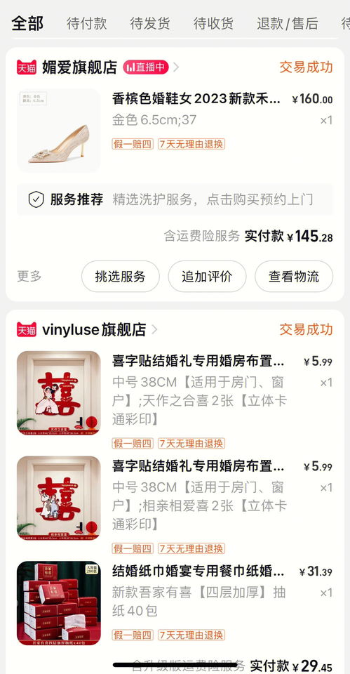 婚庆用品清单app(结婚必备用品有哪些)