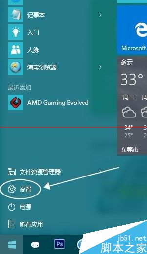 win10小娜设置语音中没有中文版