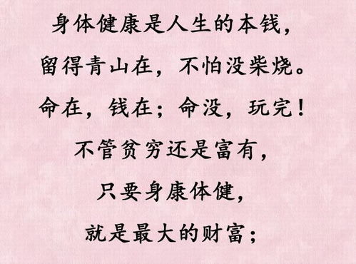 健康是人生最宝贵的财富,平安是人生最大的幸福 