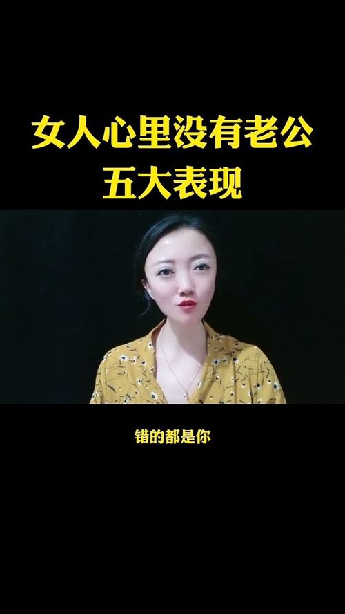 女人心里有没有老公五大表现 