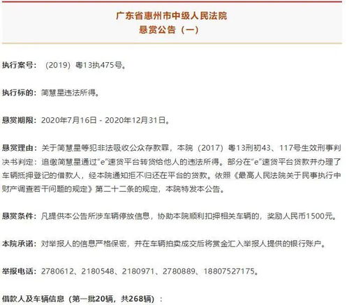 这家P2P平台车辆抵押借款人拒不还款,法院公开悬赏执行扣押